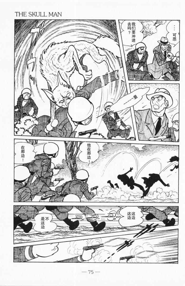 《骷髅人(日)》漫画 骷髅人 短篇集