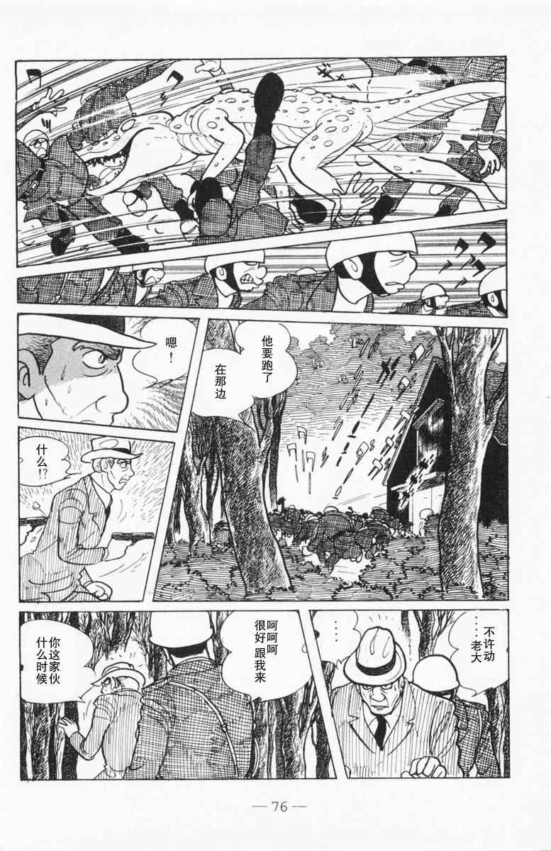 《骷髅人(日)》漫画 骷髅人 短篇集