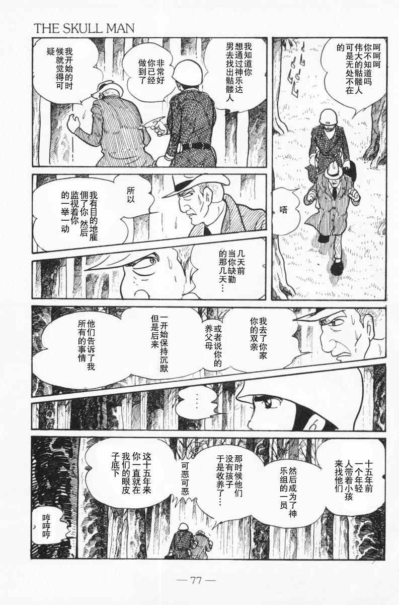 《骷髅人(日)》漫画 骷髅人 短篇集