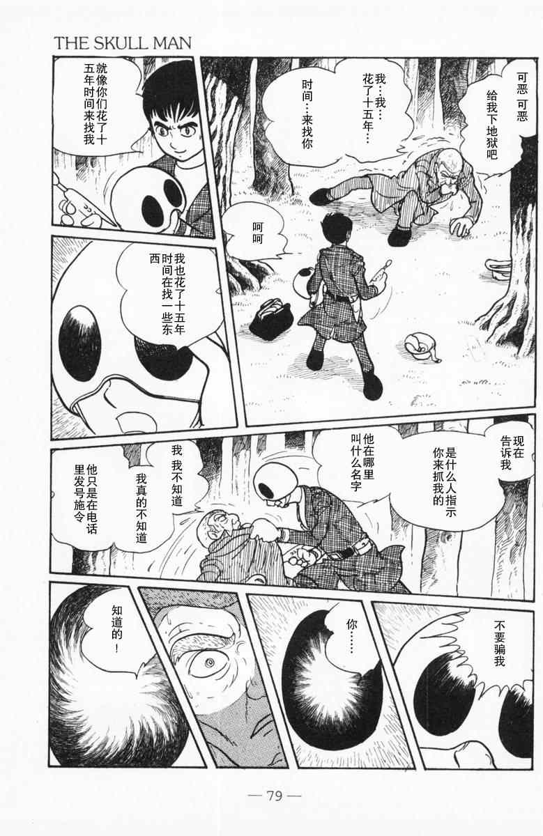 《骷髅人(日)》漫画 骷髅人 短篇集