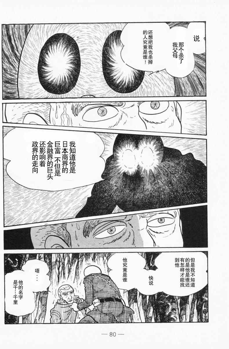 《骷髅人(日)》漫画 骷髅人 短篇集