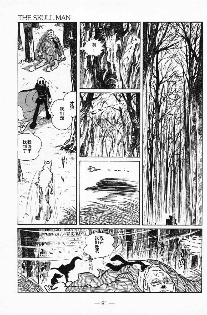 《骷髅人(日)》漫画 骷髅人 短篇集