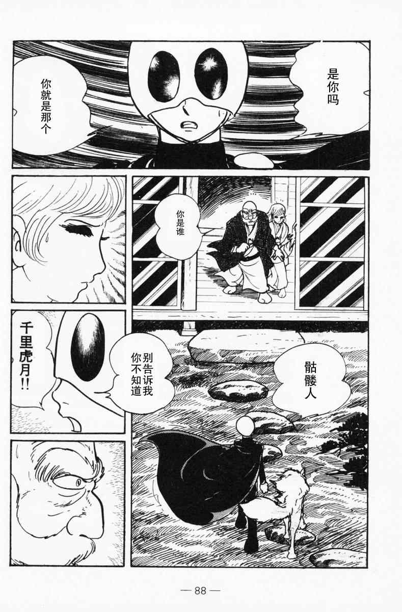 《骷髅人(日)》漫画 骷髅人 短篇集