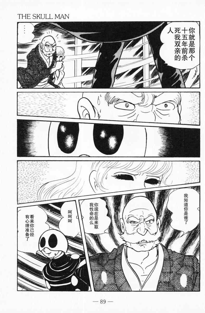 《骷髅人(日)》漫画 骷髅人 短篇集