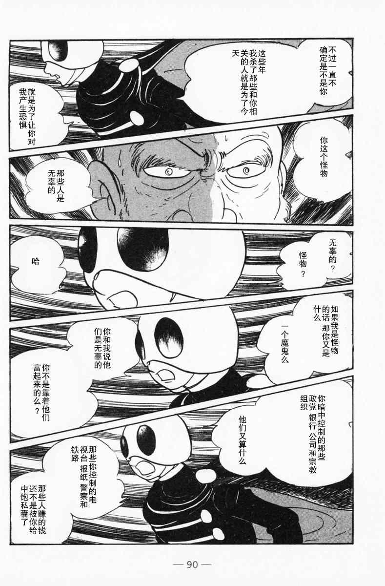 《骷髅人(日)》漫画 骷髅人 短篇集