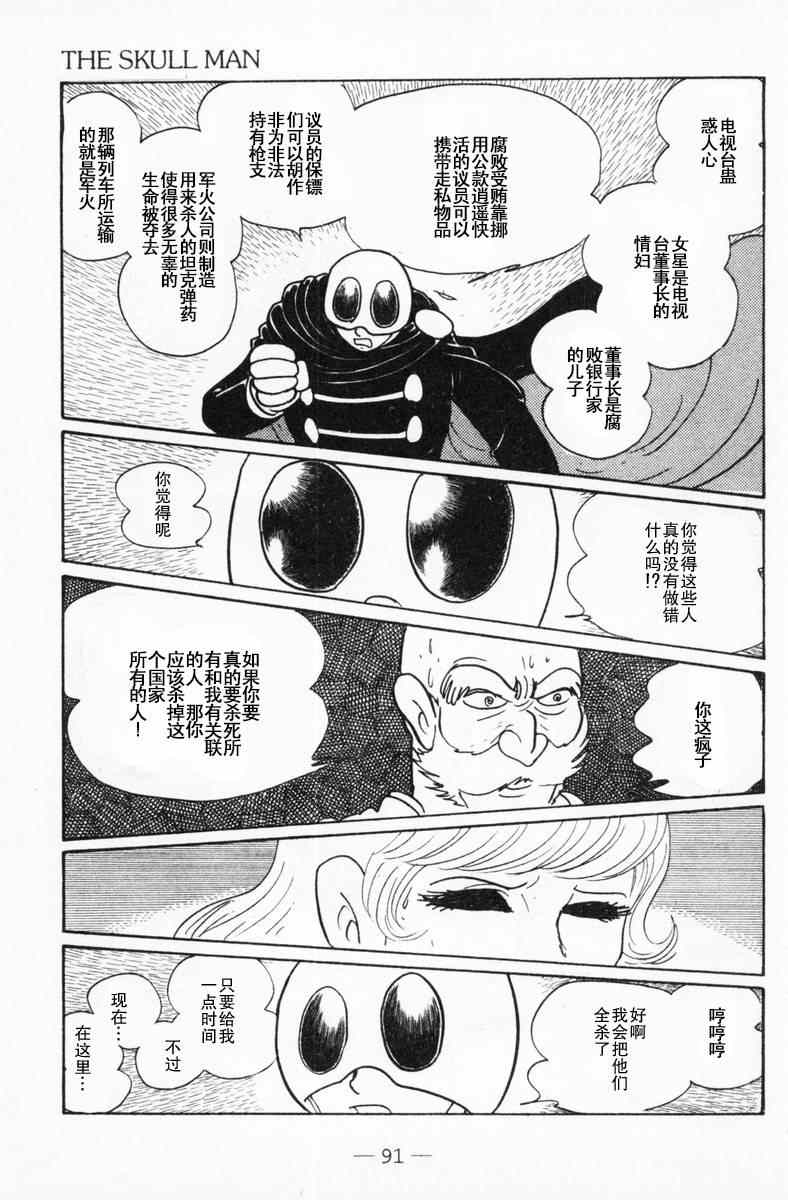 《骷髅人(日)》漫画 骷髅人 短篇集