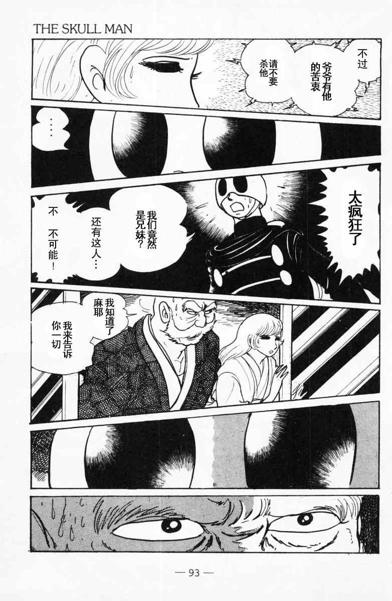 《骷髅人(日)》漫画 骷髅人 短篇集