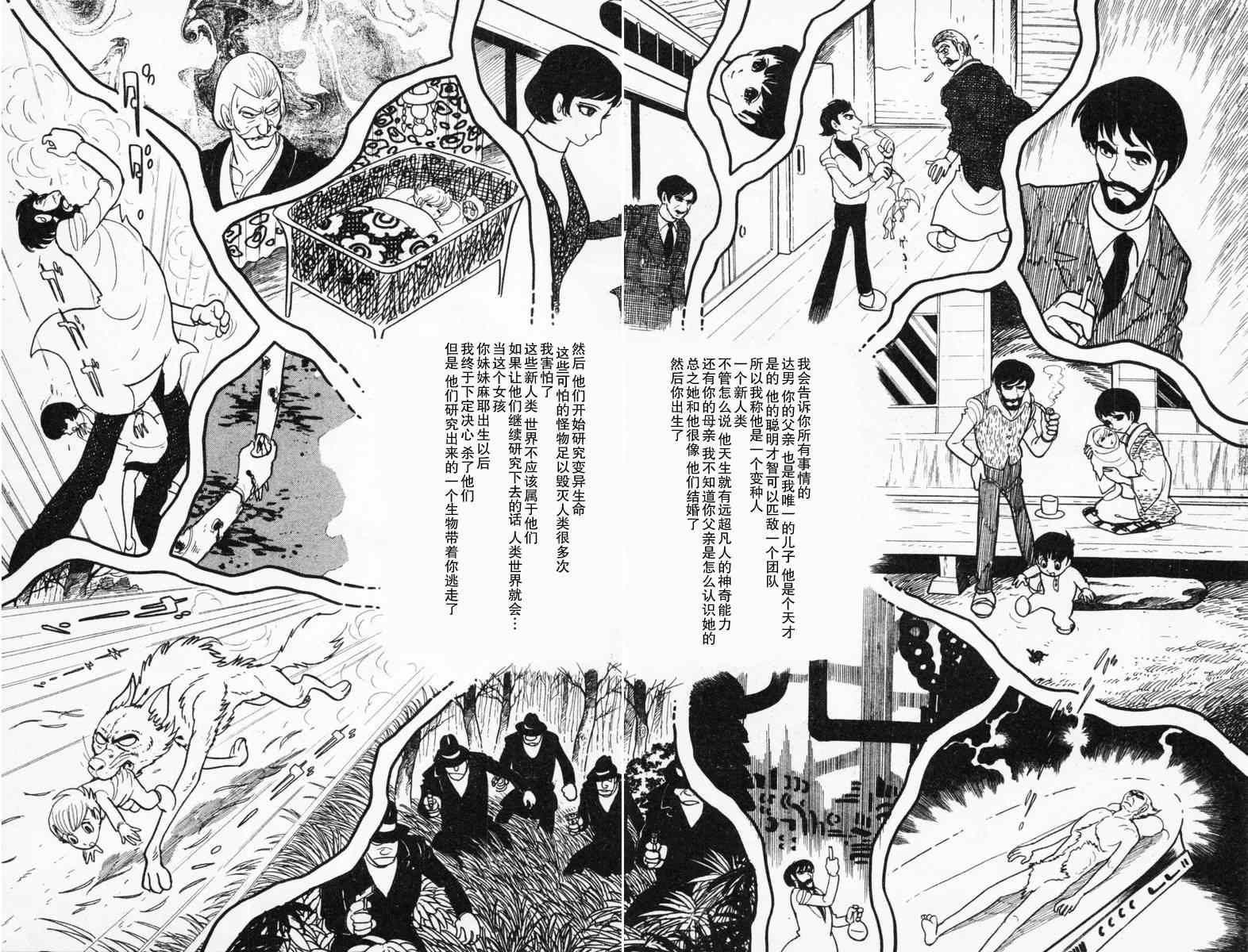 《骷髅人(日)》漫画 骷髅人 短篇集