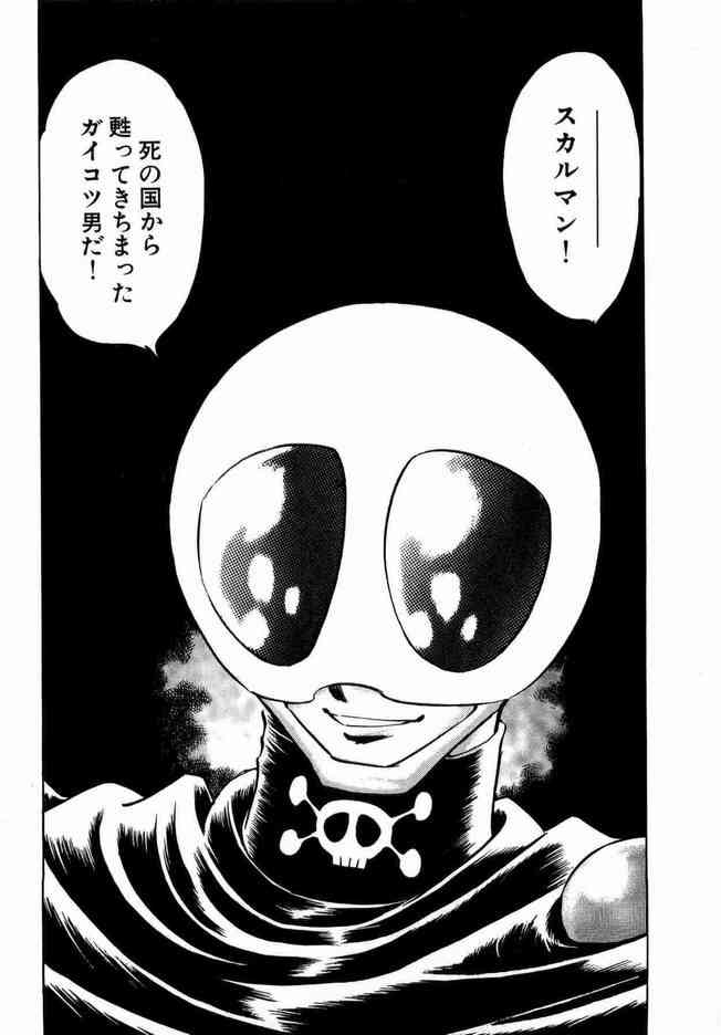 《骷髅人(日)》漫画 骷髅人01卷