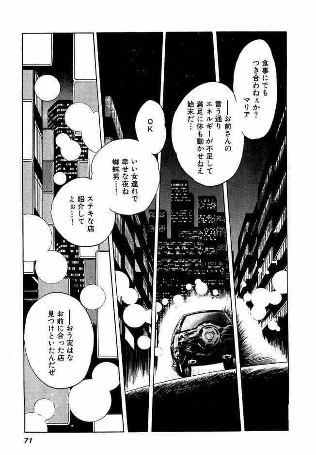 《骷髅人(日)》漫画 骷髅人01卷