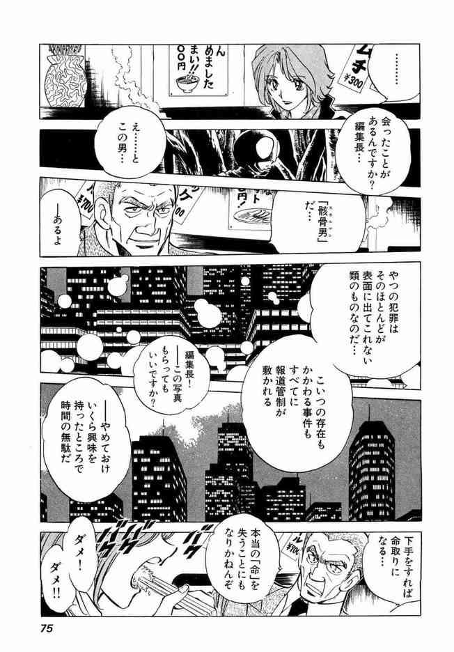 《骷髅人(日)》漫画 骷髅人01卷