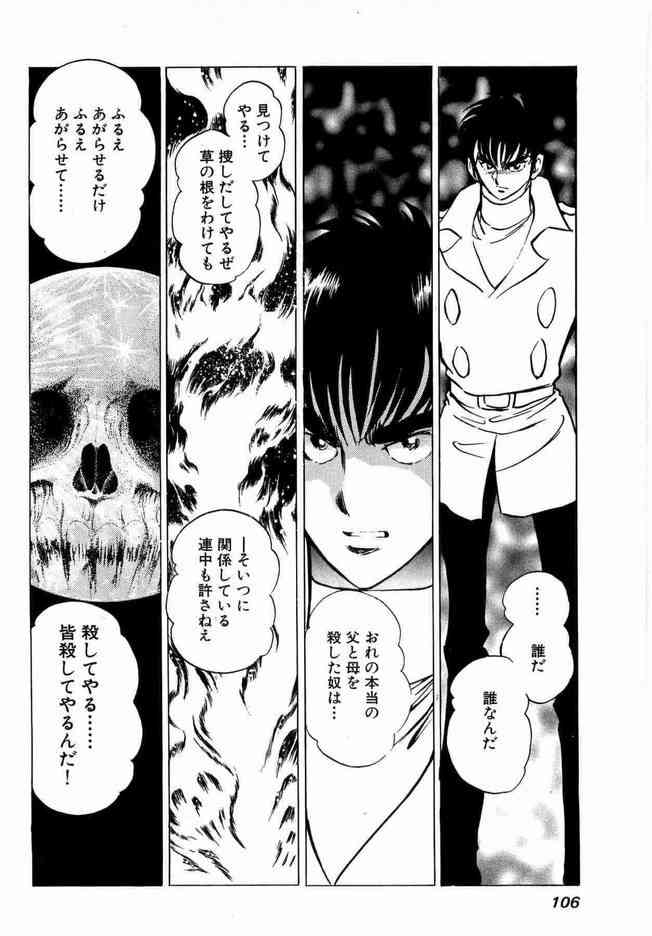 《骷髅人(日)》漫画 骷髅人01卷