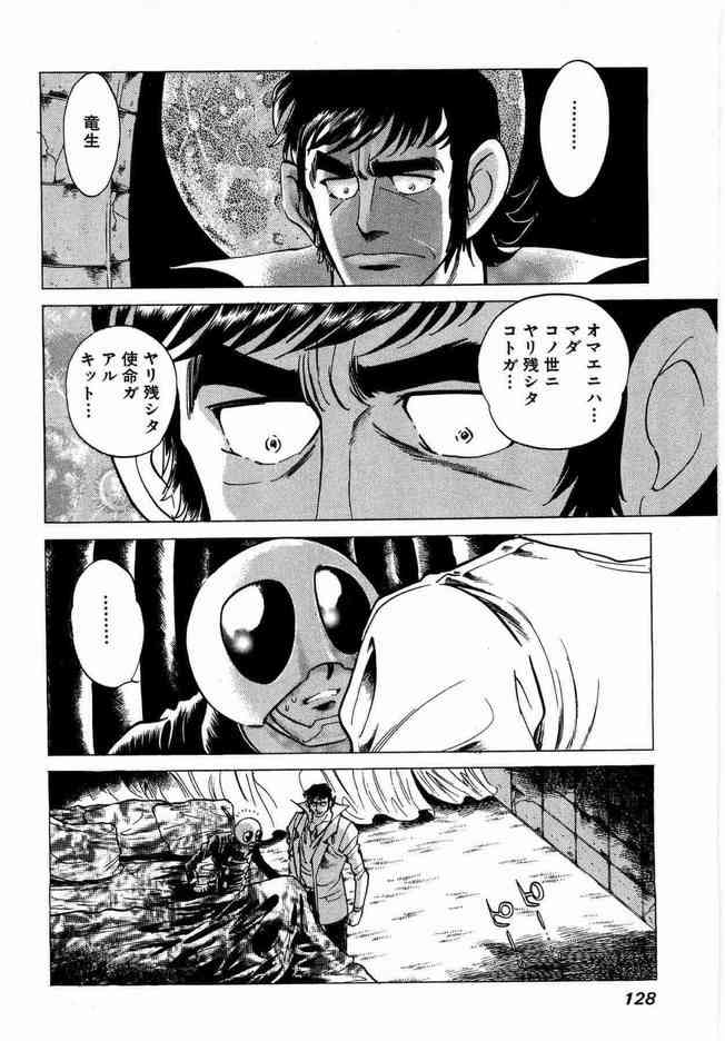 《骷髅人(日)》漫画 骷髅人01卷