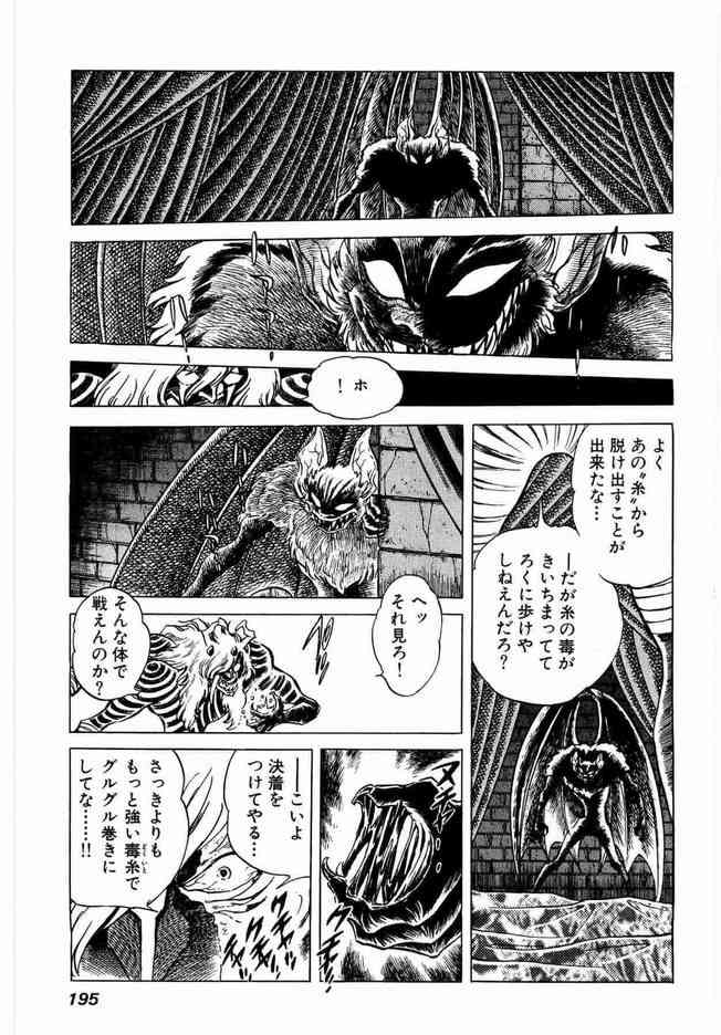 《骷髅人(日)》漫画 骷髅人01卷