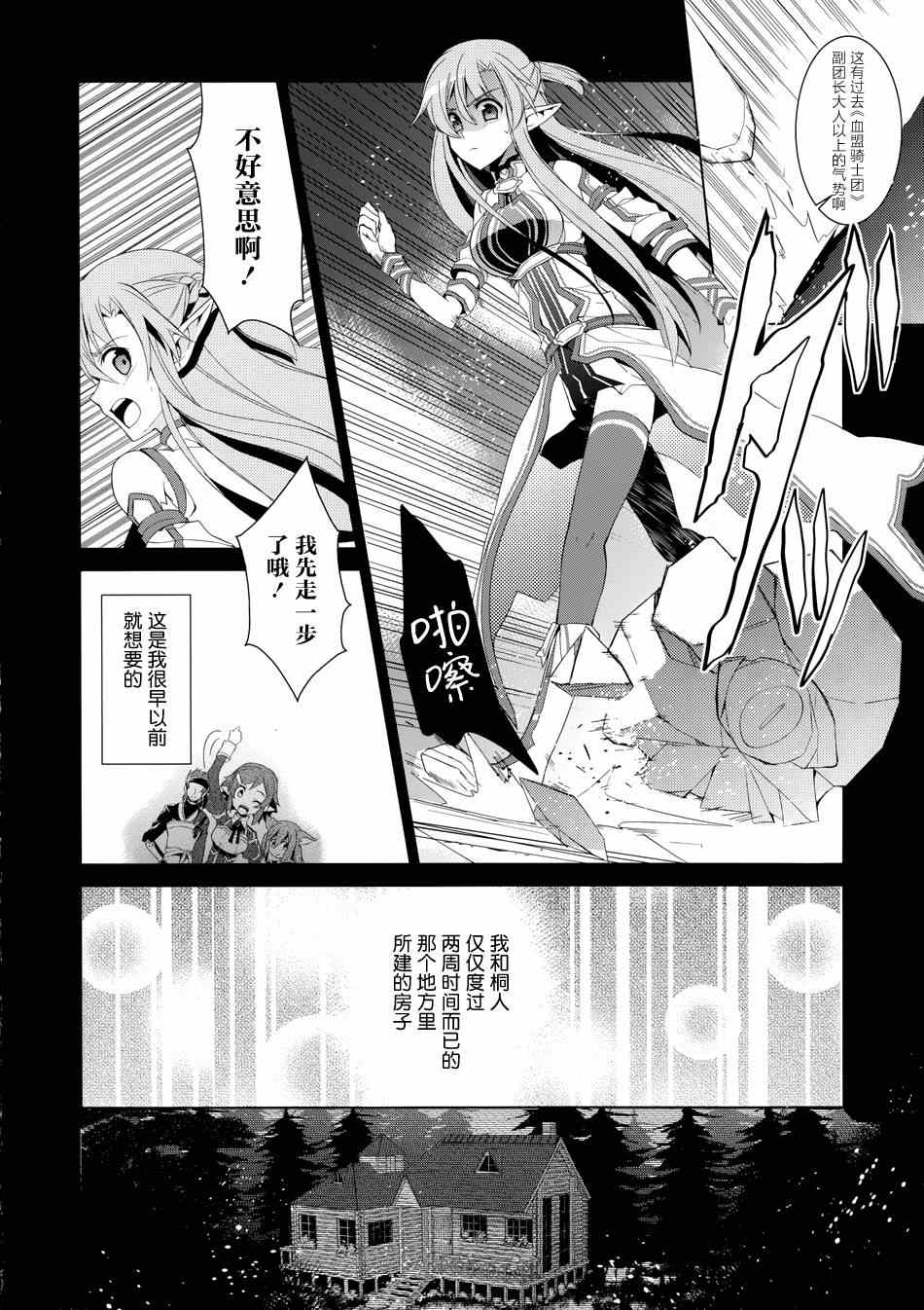 《刀剑神域绝剑篇》漫画 001集