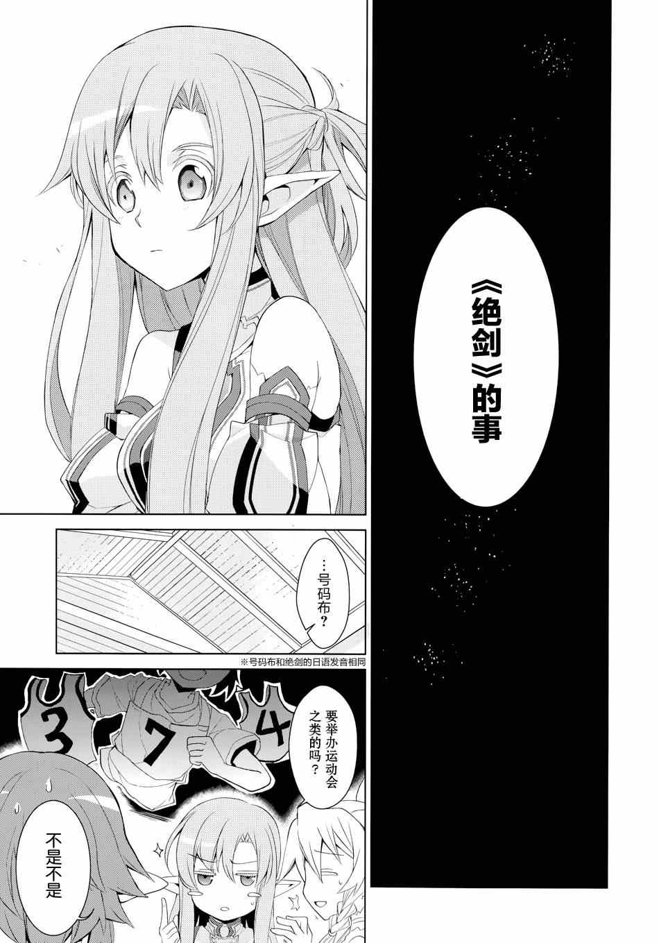 《刀剑神域绝剑篇》漫画 001集