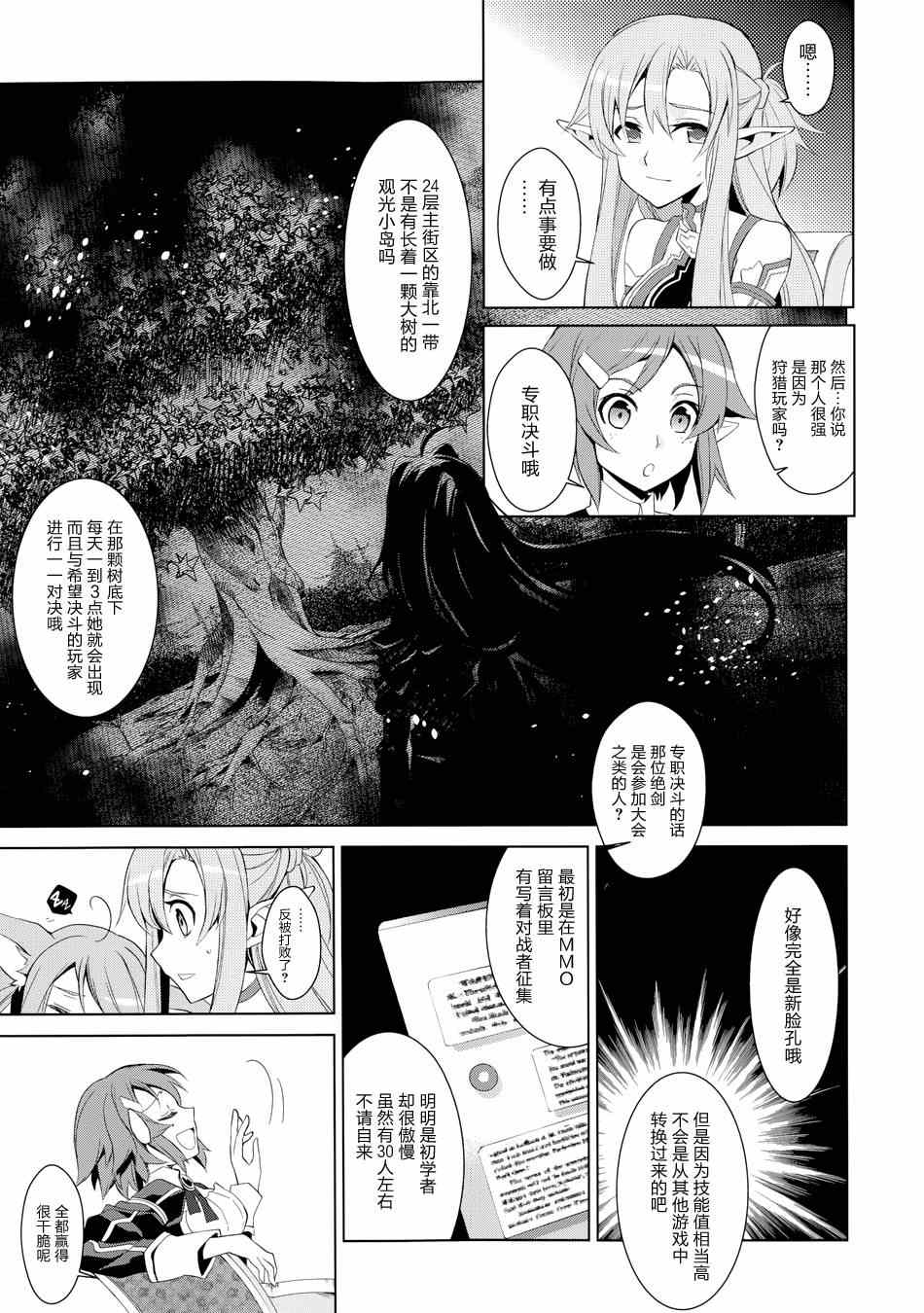 《刀剑神域绝剑篇》漫画 001集