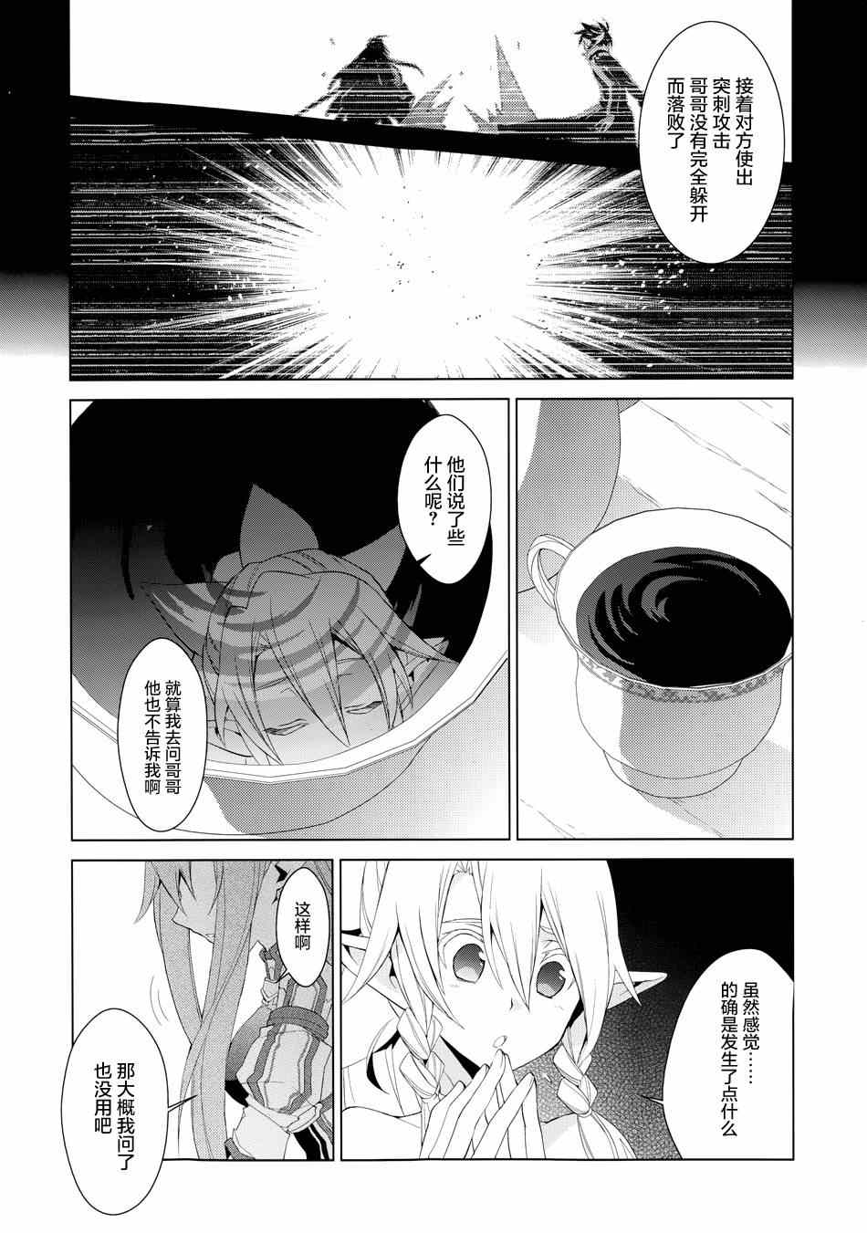 《刀剑神域绝剑篇》漫画 001集