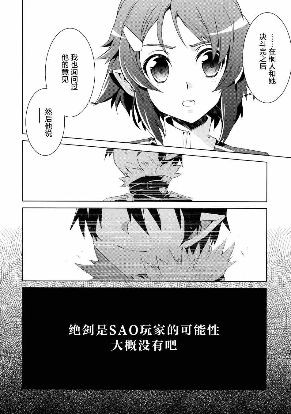 《刀剑神域绝剑篇》漫画 001集