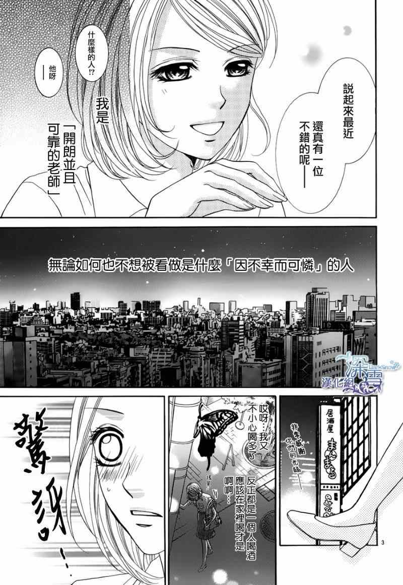 《蝶与罪的沉溺》漫画 001集