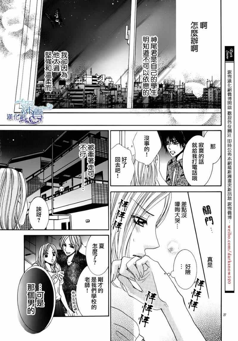 《蝶与罪的沉溺》漫画 001集