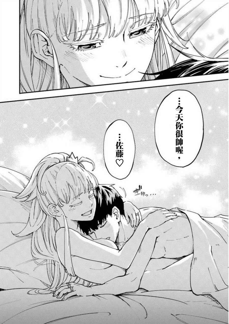 《婚戒物语》漫画 016话