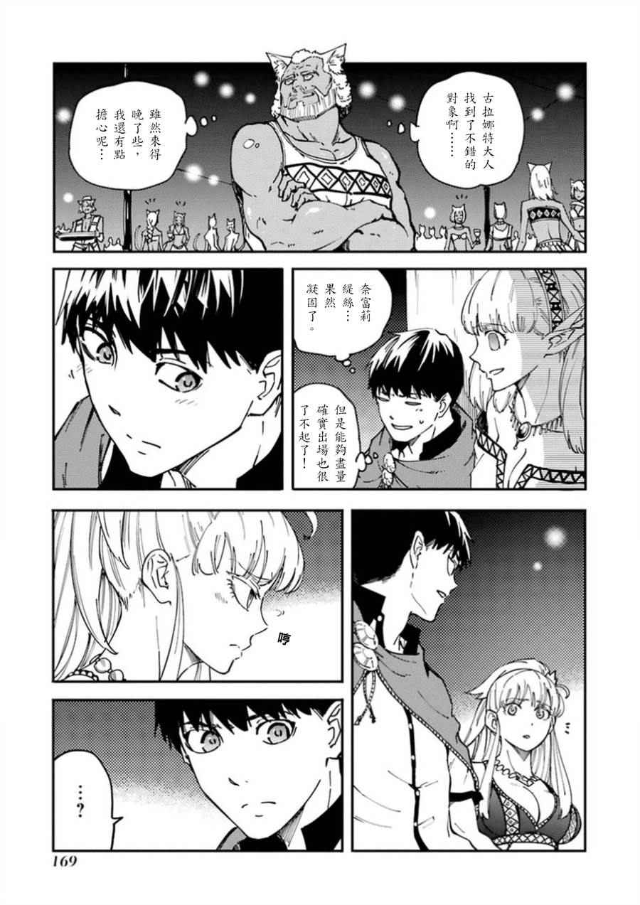 《婚戒物语》漫画 016话