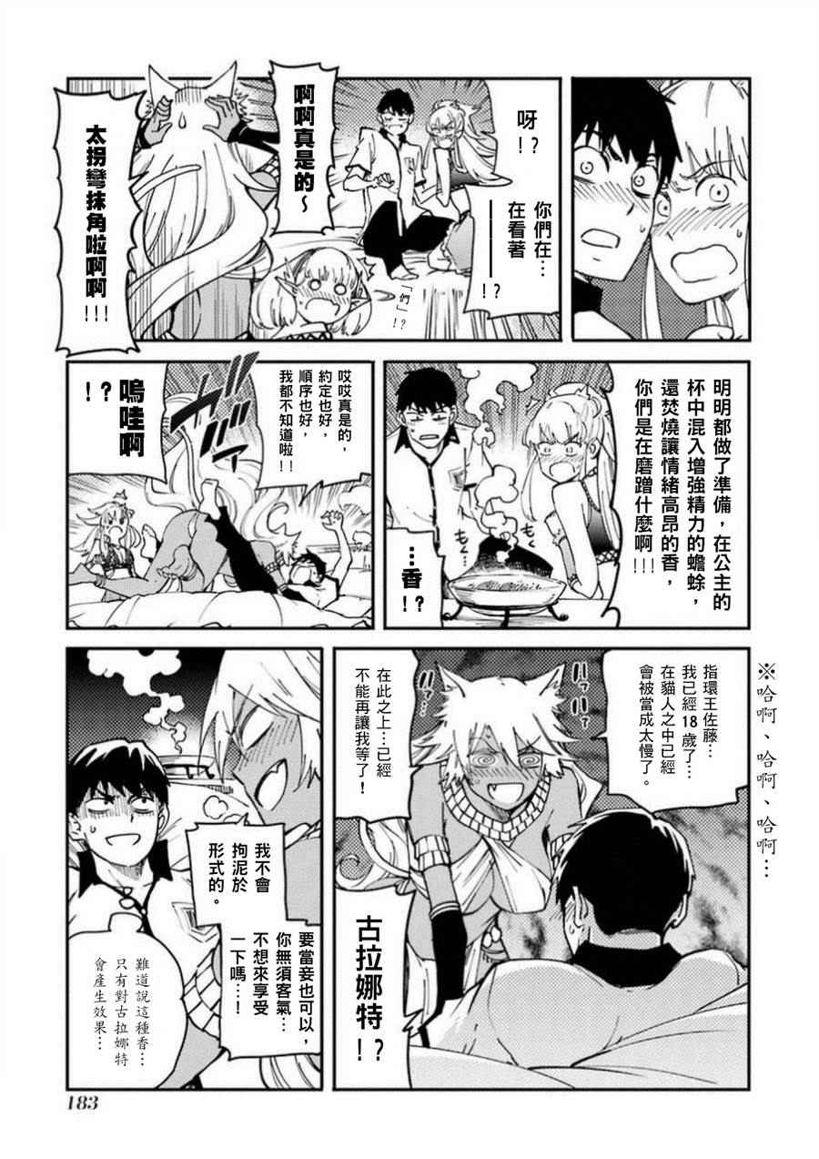 《婚戒物语》漫画 016话