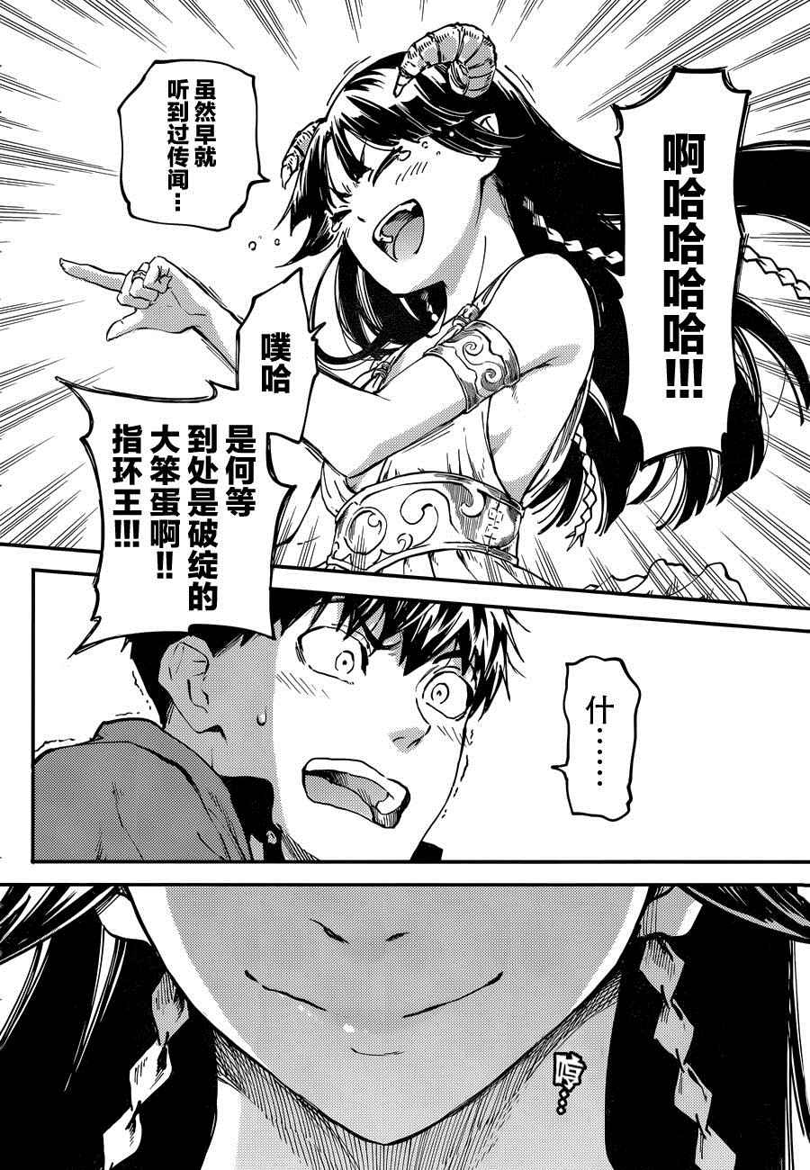 《婚戒物语》漫画 017话