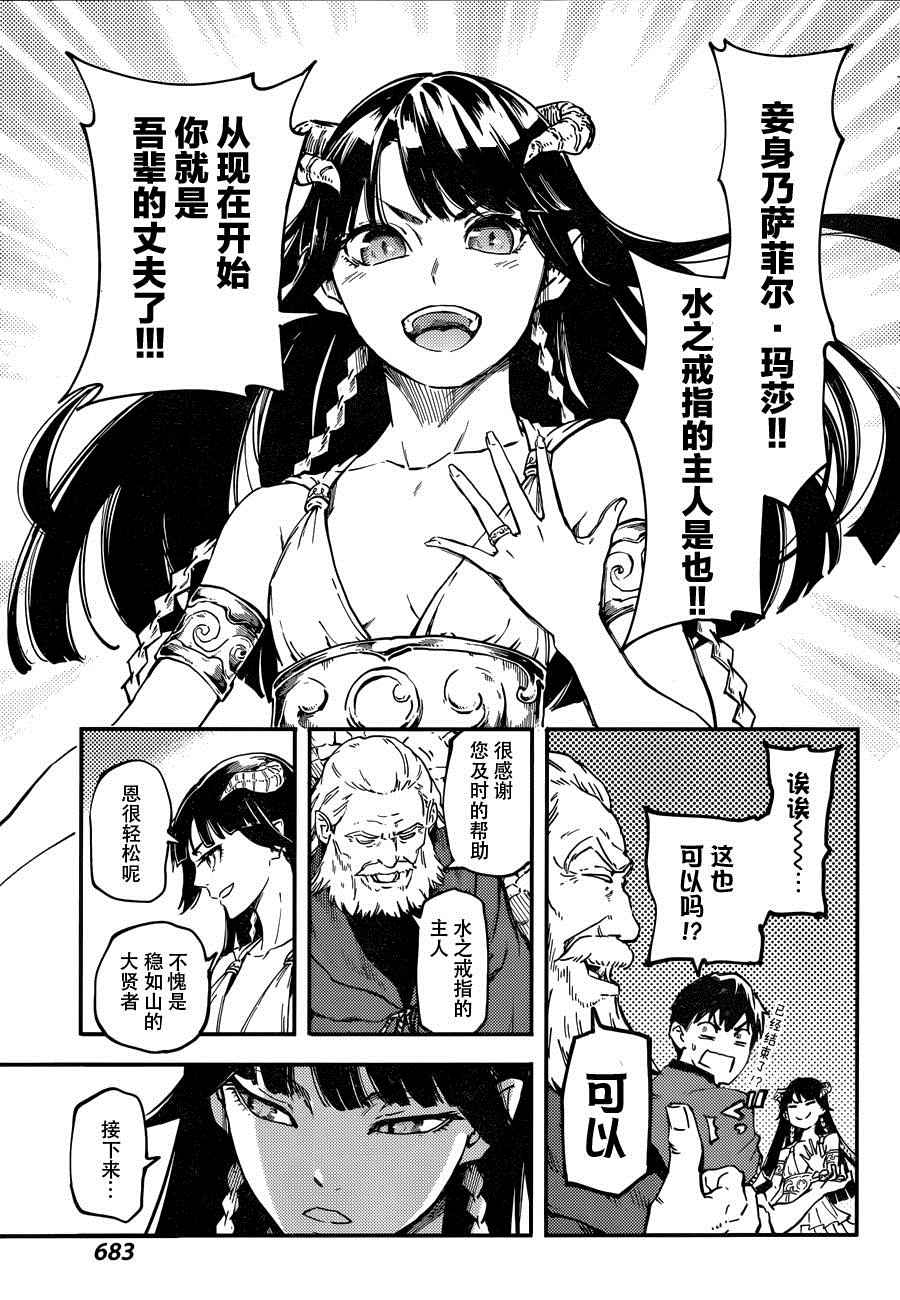 《婚戒物语》漫画 017话