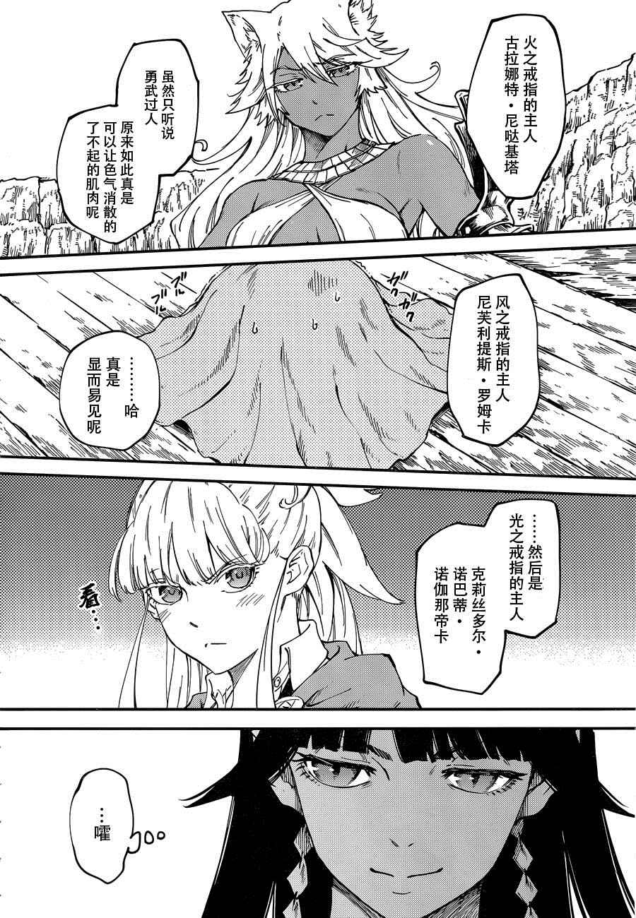 《婚戒物语》漫画 017话