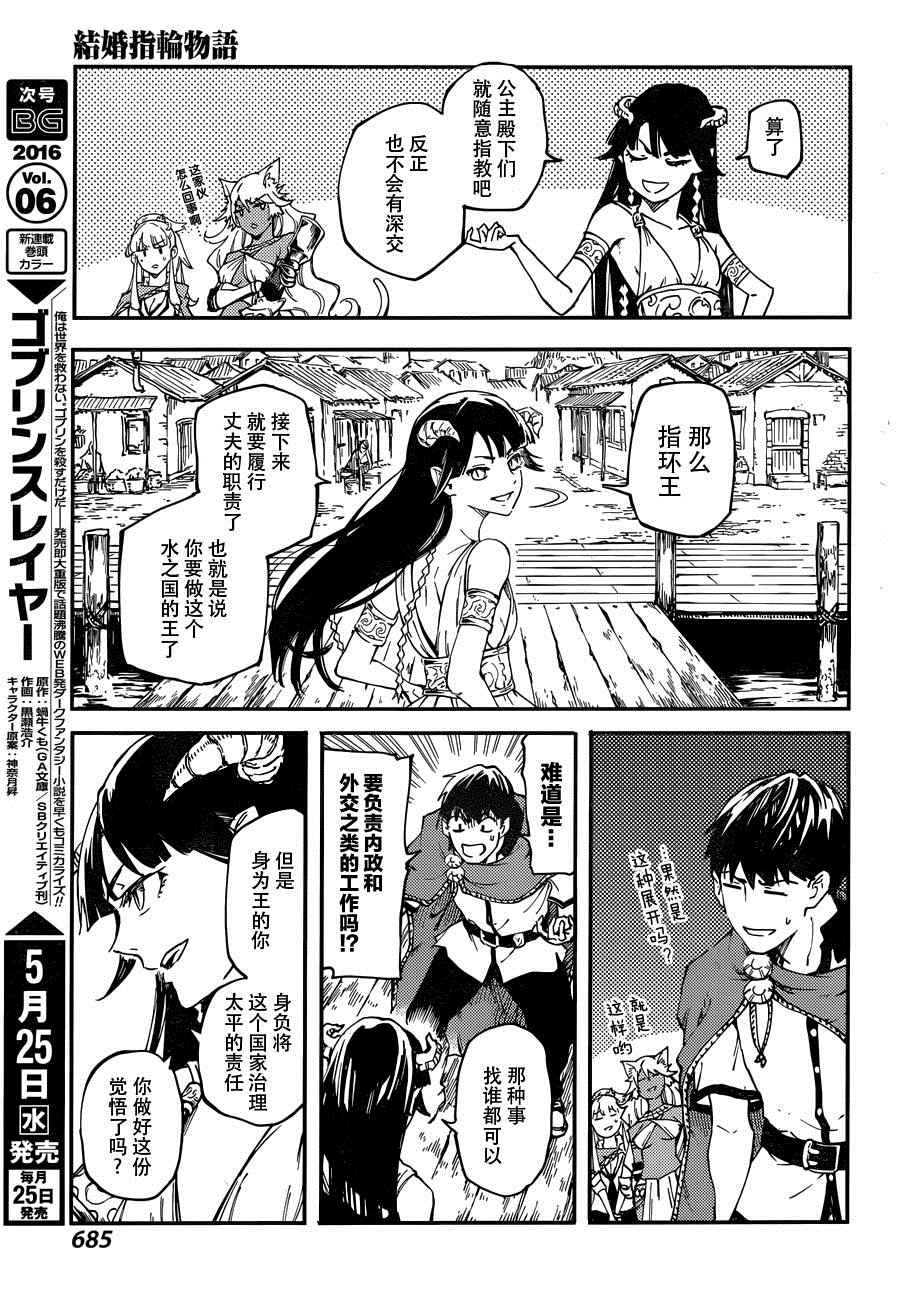 《婚戒物语》漫画 017话