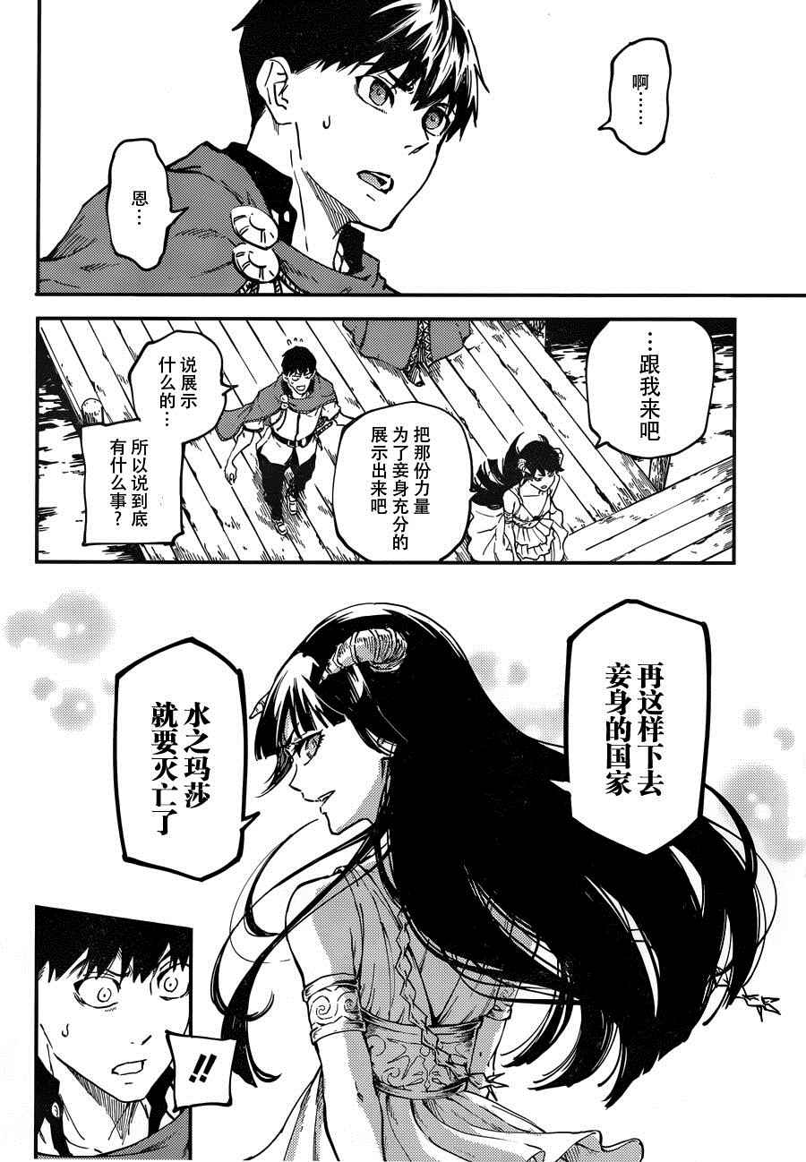 《婚戒物语》漫画 017话