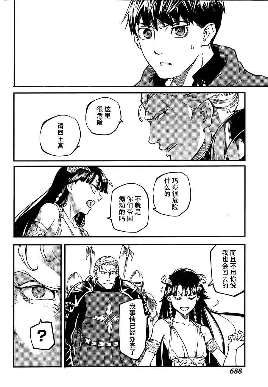 《婚戒物语》漫画 017话