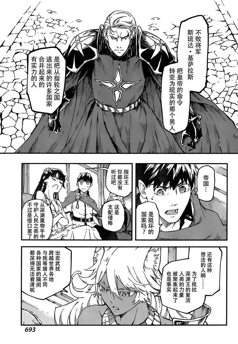 《婚戒物语》漫画 017话