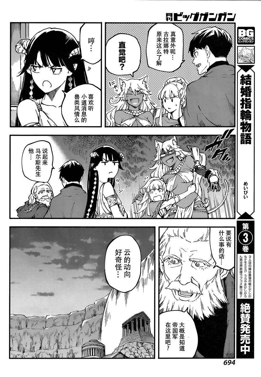 《婚戒物语》漫画 017话