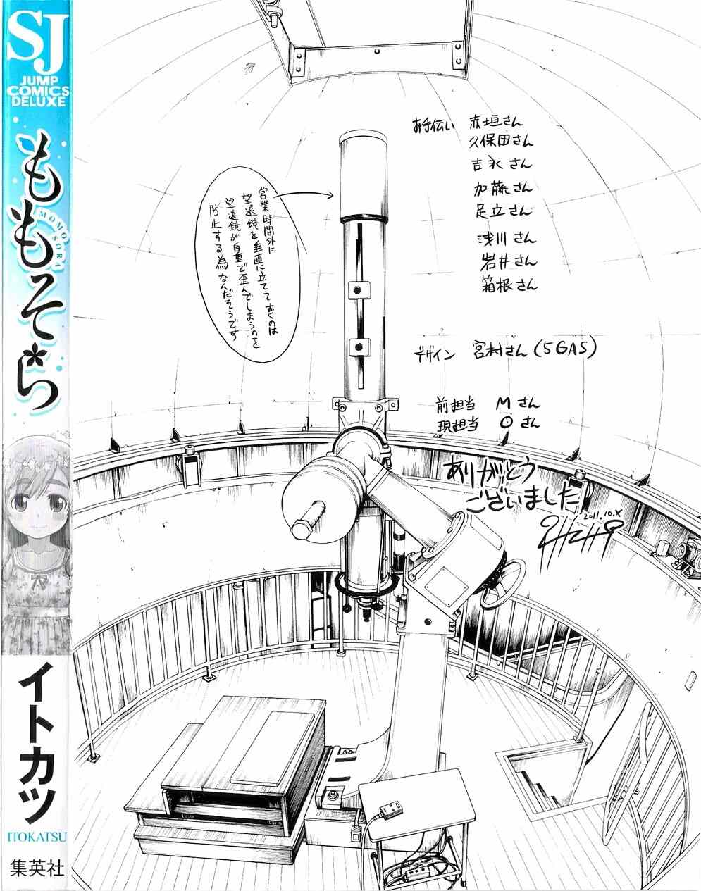 《青空下的桃乃》漫画 001集