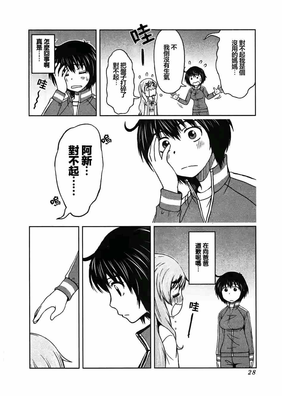 《青空下的桃乃》漫画 001集