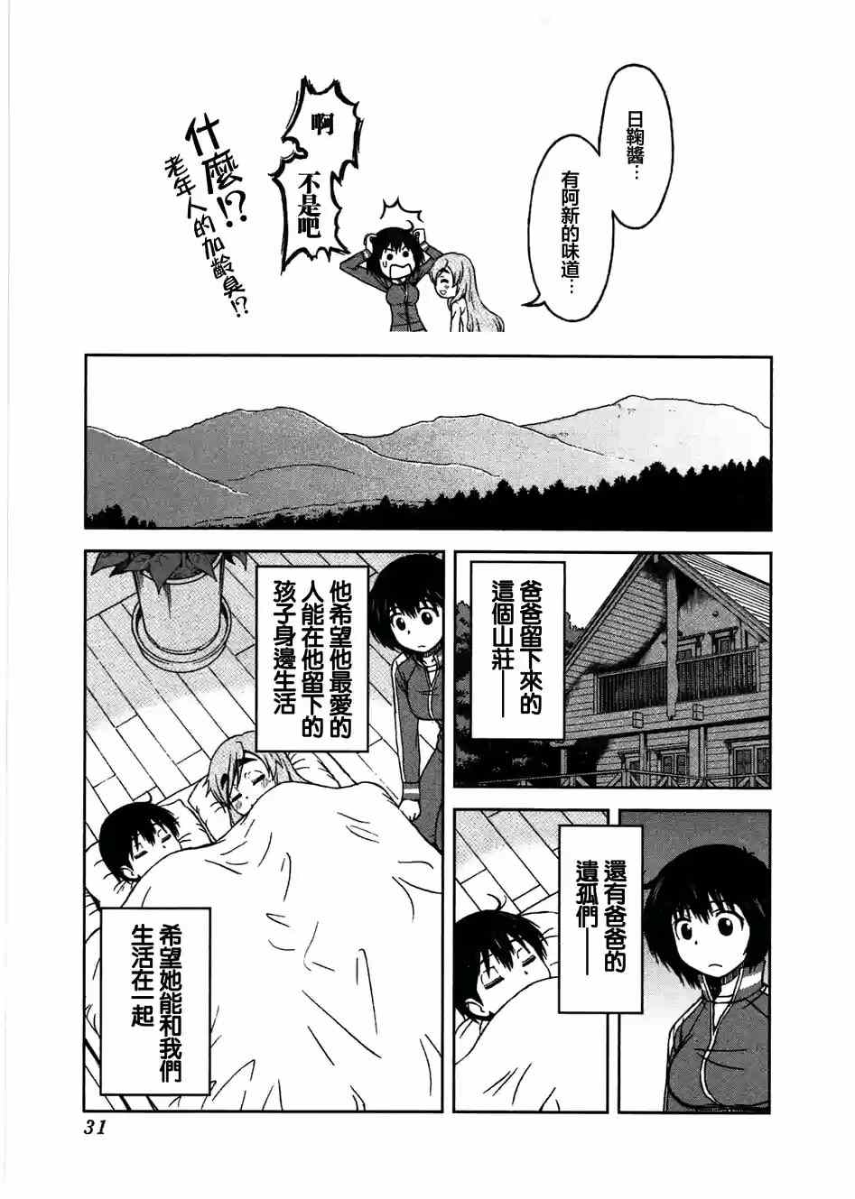 《青空下的桃乃》漫画 001集