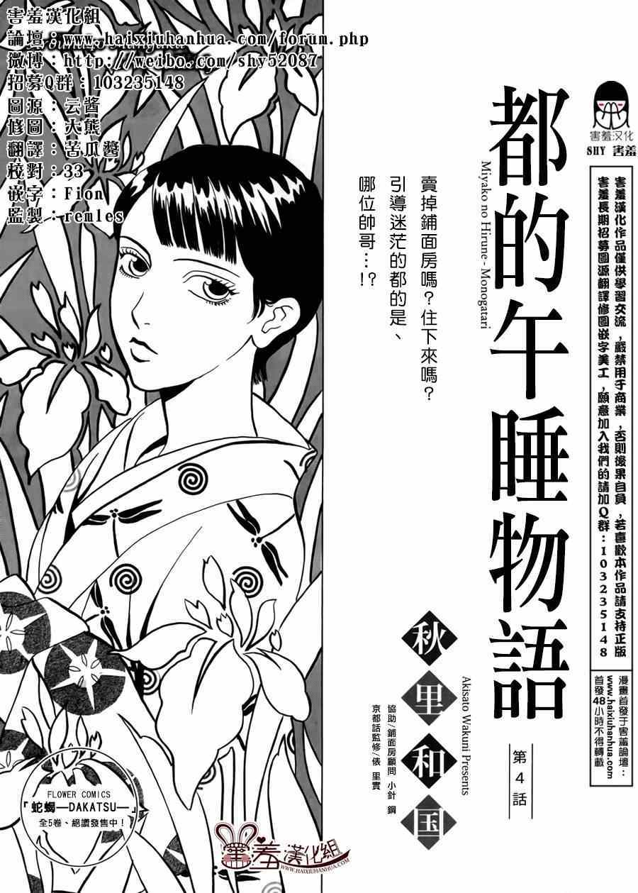 《都的午睡物语》漫画 004集