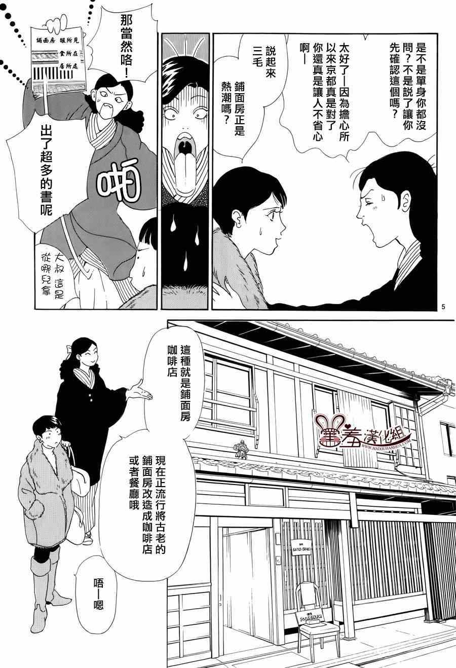 《都的午睡物语》漫画 004集