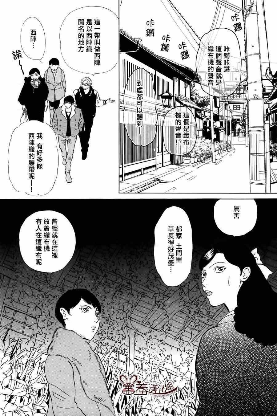 《都的午睡物语》漫画 004集