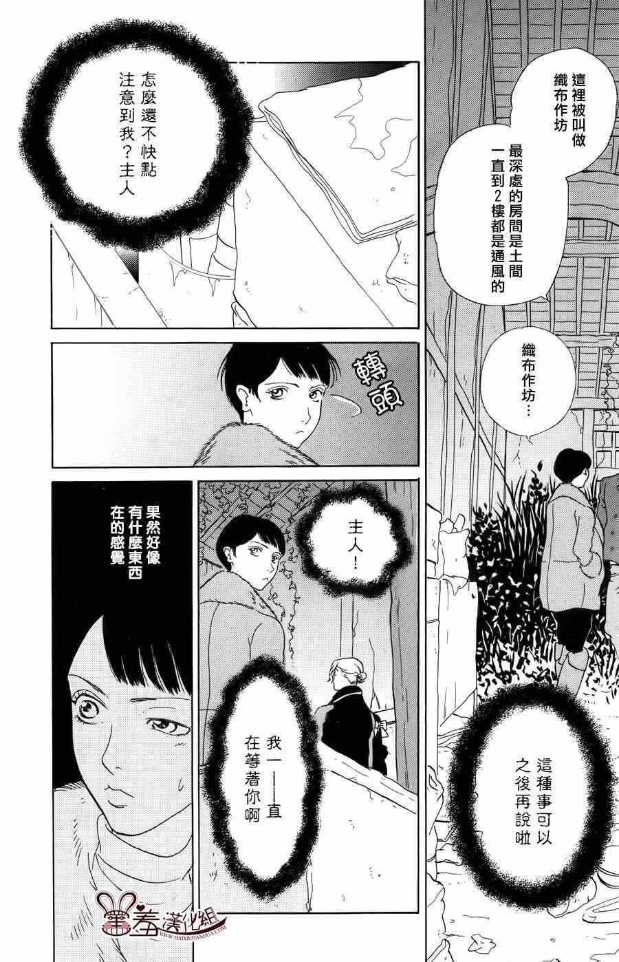 《都的午睡物语》漫画 004集