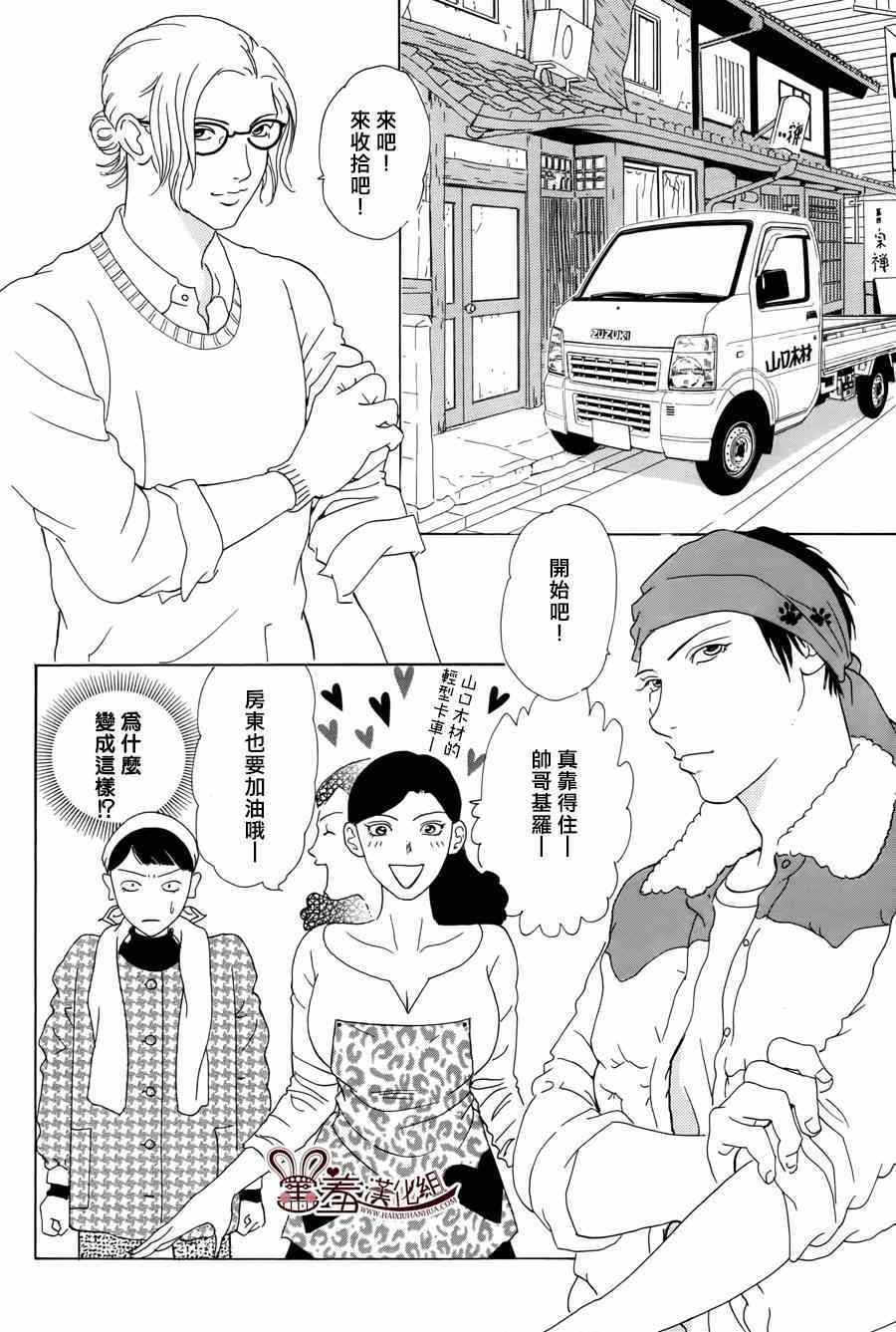 《都的午睡物语》漫画 004集