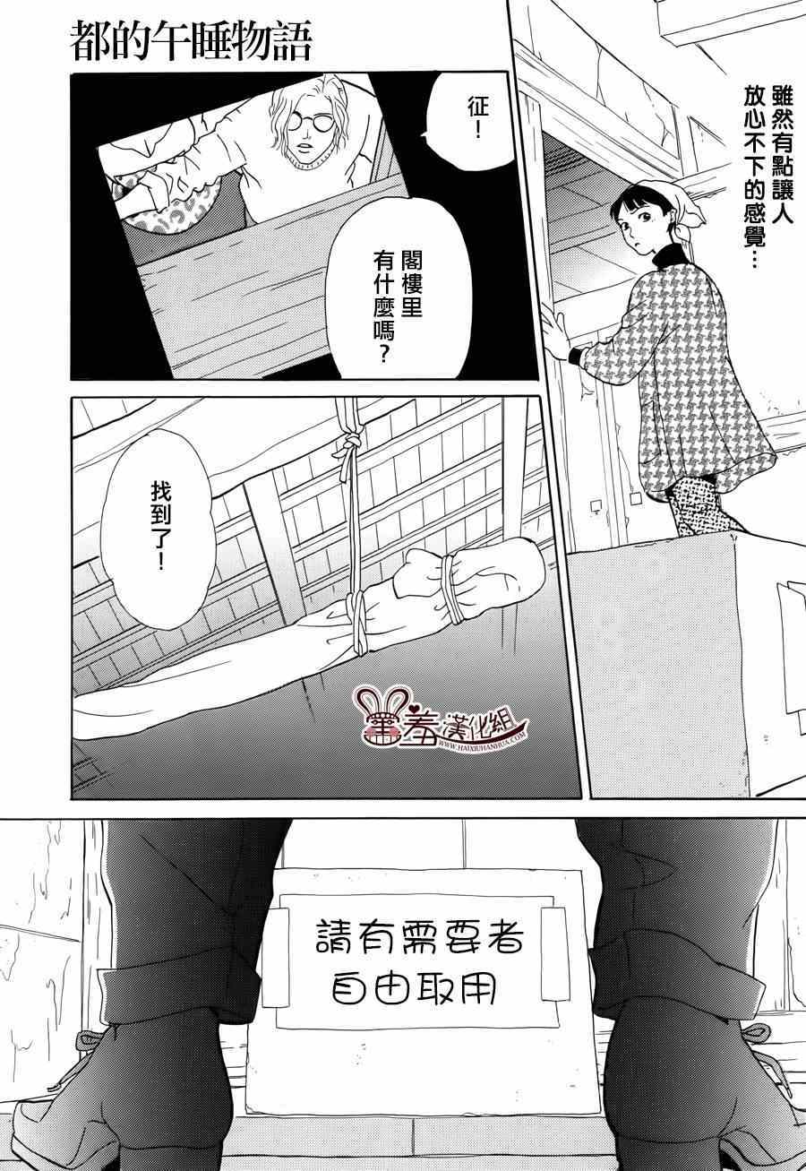 《都的午睡物语》漫画 004集