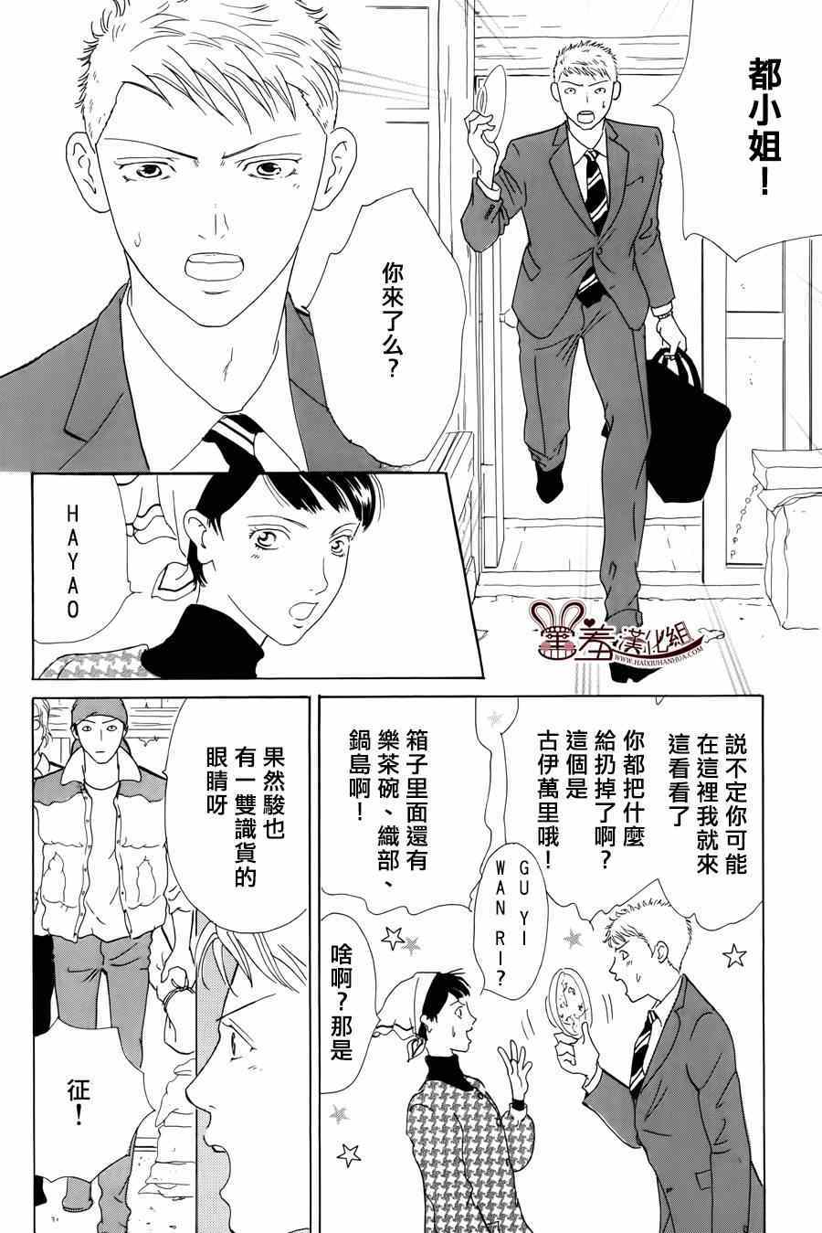 《都的午睡物语》漫画 004集