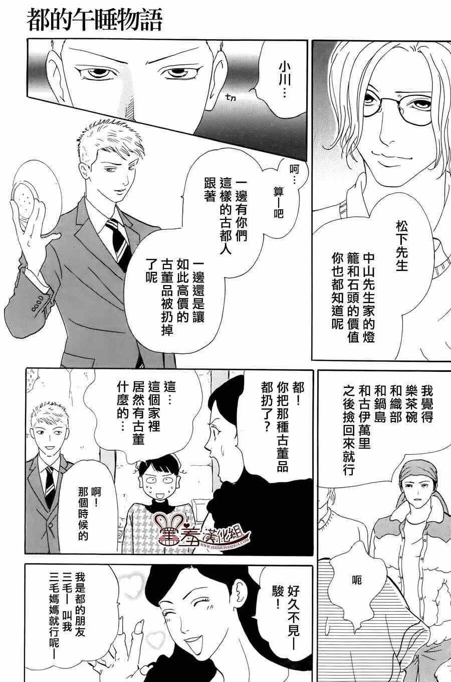 《都的午睡物语》漫画 004集