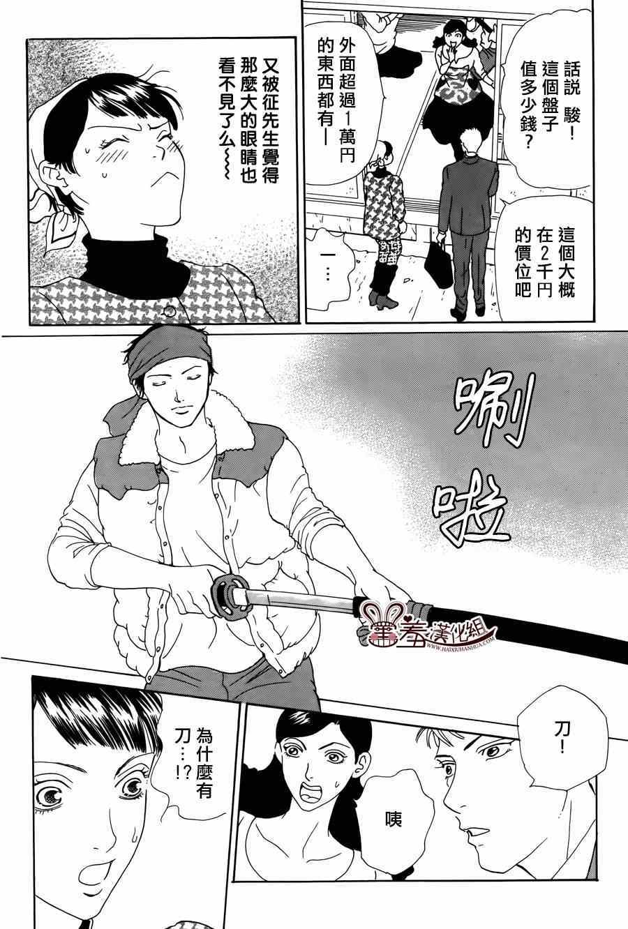 《都的午睡物语》漫画 004集