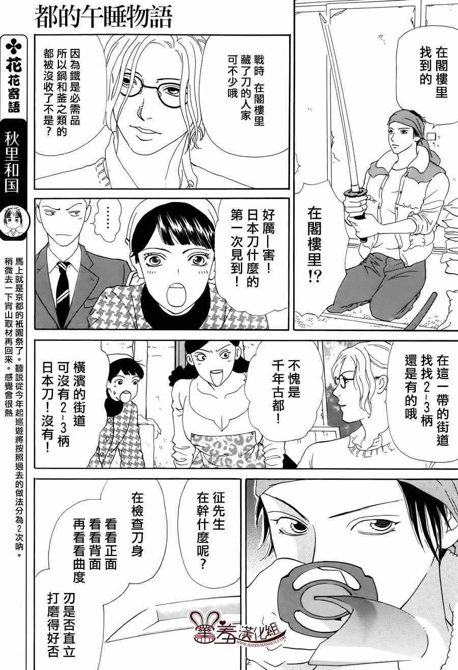 《都的午睡物语》漫画 004集