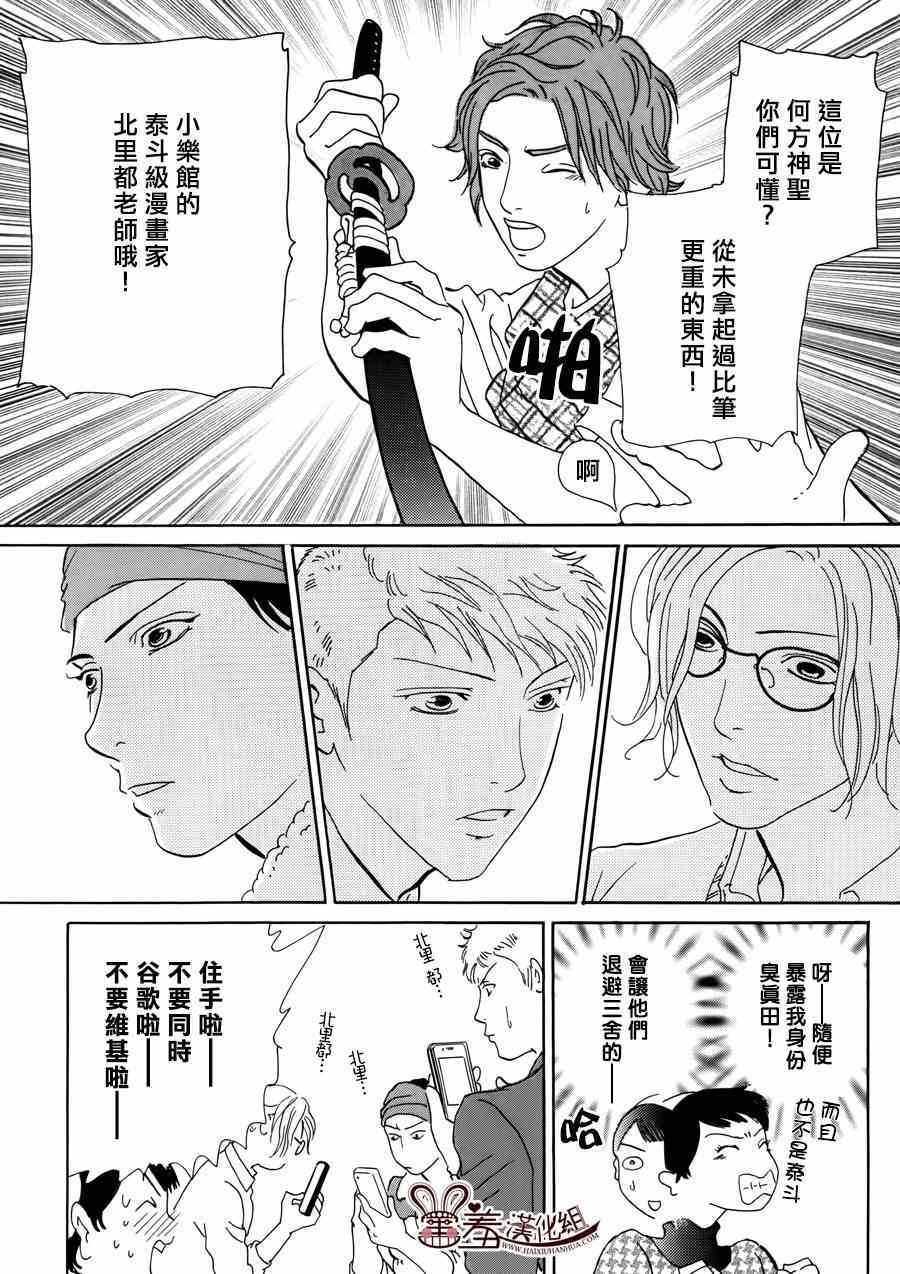 《都的午睡物语》漫画 004集